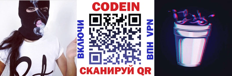 купить   Агрыз  Кодеин Purple Drank 